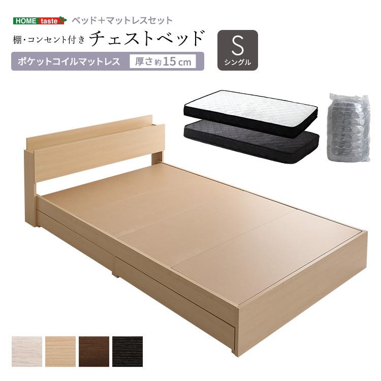 ベッド シングル マットレス付き 引き出し付き ポケットコイル (約)幅