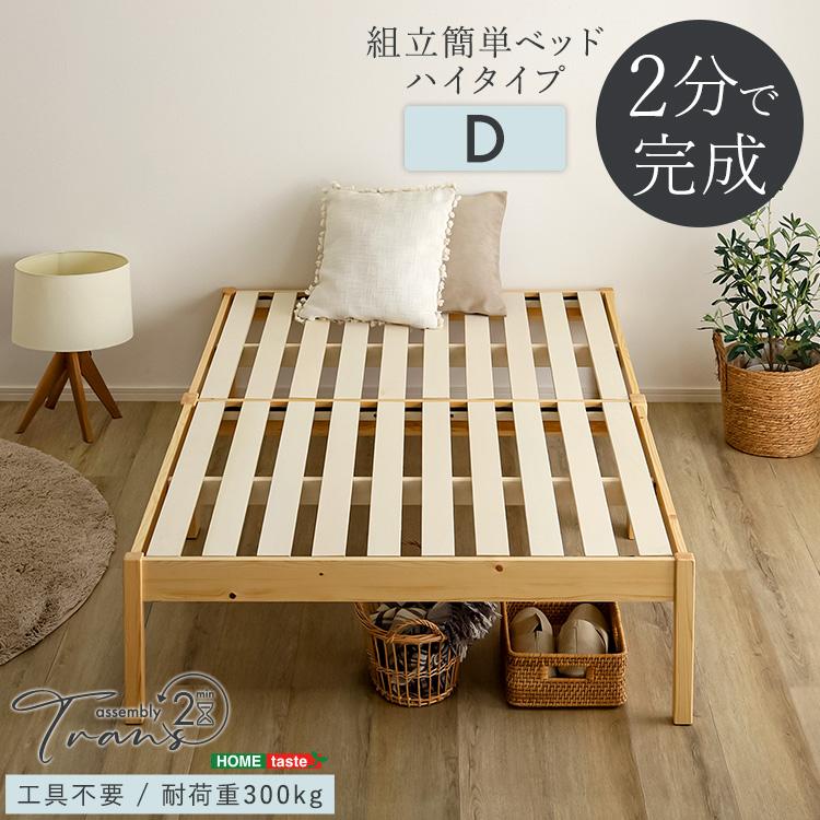 スノコベッド ダブルサイズ 組み立て簡単 国産ひのき材使用、組み立て簡単 シンプルなすのこベッド ダブルサイズ