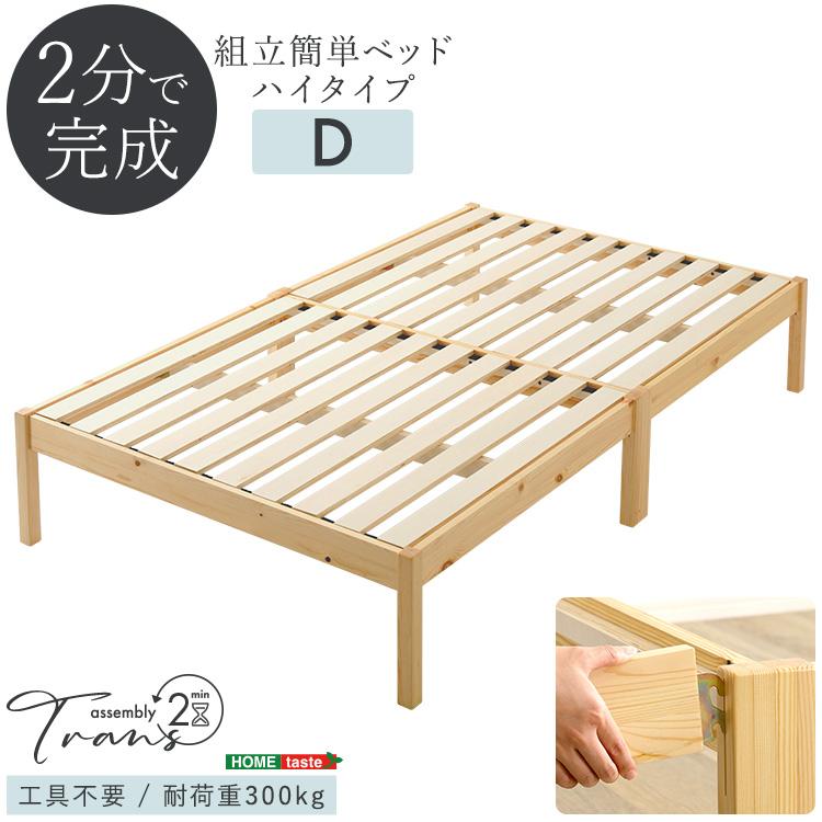 2分で完成! 組み立て簡単 すのこベッド ダブル ベッド下高さ26.5cm 幅