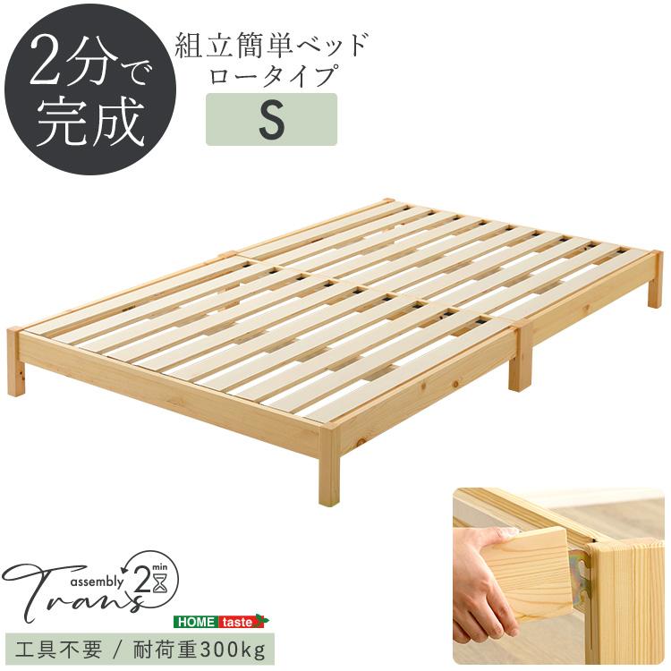 2分で完成! 組み立て簡単 すのこベッド シングル 幅98cm 長さ200cm 高