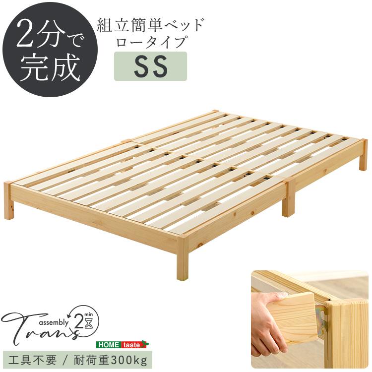 2分で完成! 組み立て簡単 すのこベッド セミシングル 幅80cm 長さ200cm