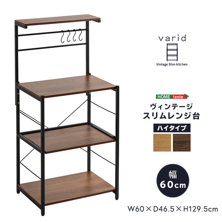 レンジ台 60幅×130高さ スライドテーブル レンジラック 大型