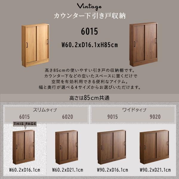 カウンター下収納 幅60.2cm 奥行16.1cm 高さ85cm 薄型 カウンター下ラック 奥行浅型16.1cm カウンター 下 収納ラック 引き戸タイプ 目隠し収納 ヴィンテージ風_3