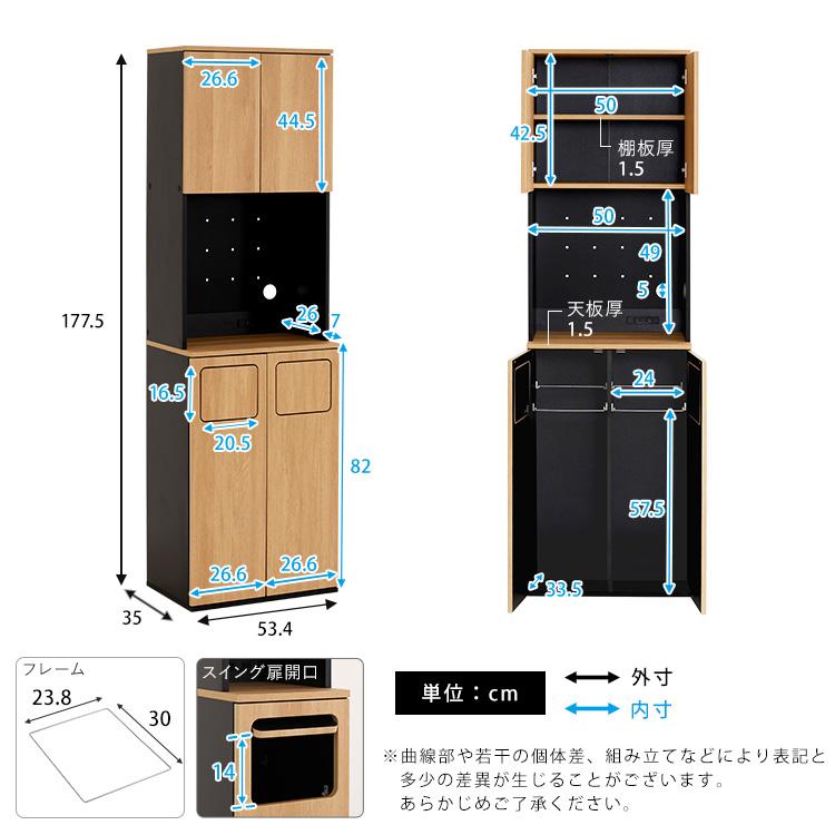 食器棚 55幅 ゴミ箱 上 収納 レンジ台 キッチン 棚 コンセント付き 一