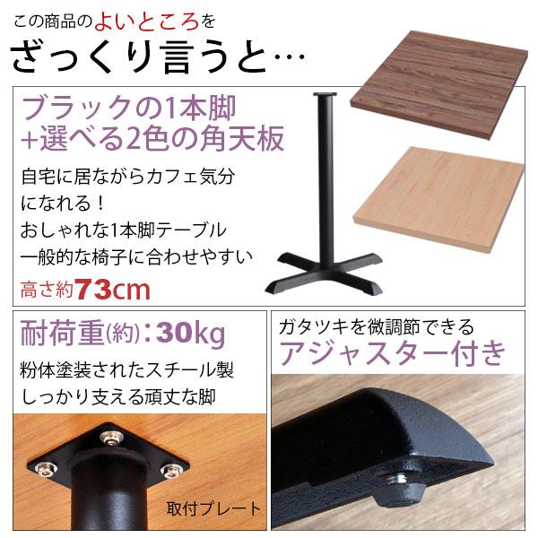 カフェテーブル 正方形 60×60 一本脚 ダイニングテーブル カフェ風