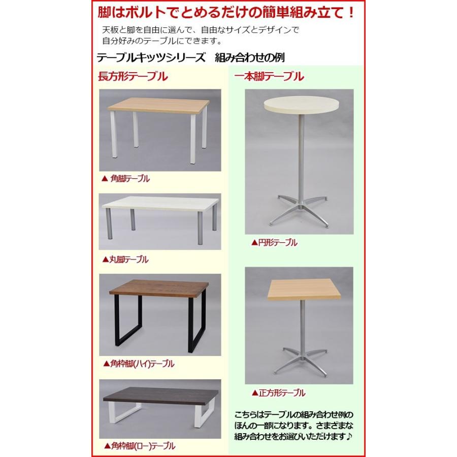 S)テーブルキッツ用 テーブル 天板のみ Sサイズ 送料無料 幅100cm 