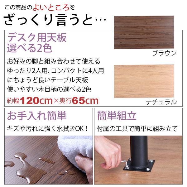 テーブル 天板 DIY 120×65 机 デスク テーブル天板 天板のみ おしゃれ
