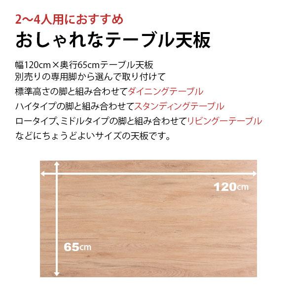 テーブル 天板 DIY 120×65 机 デスク テーブル天板 天板のみ おしゃれ