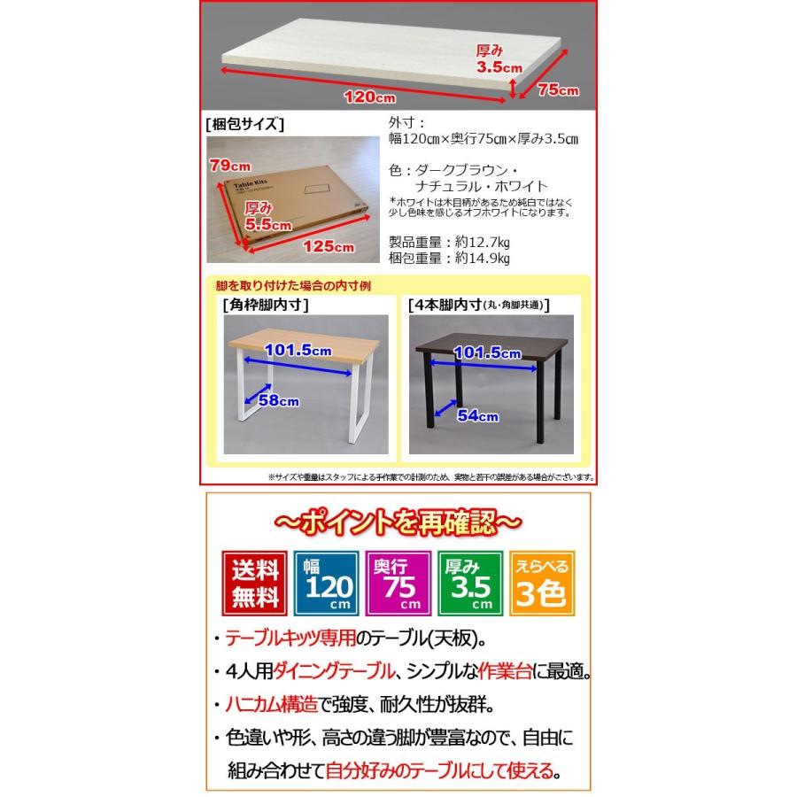 S)テーブルキッツ用 テーブル 天板のみ Mサイズ 送料無料 幅120cm