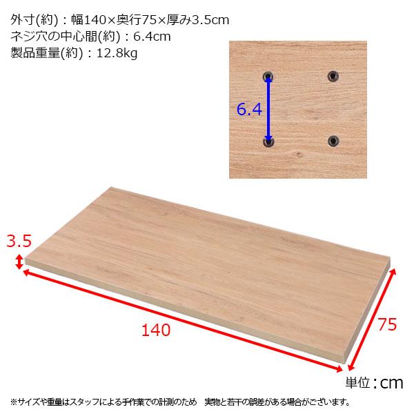 松　天板　無垢材　カウンターテーブル　棚板　デスク　diy材 テーブル 天板 DIY 140×75 机 デスク テーブル天板 天板のみ おしゃれ