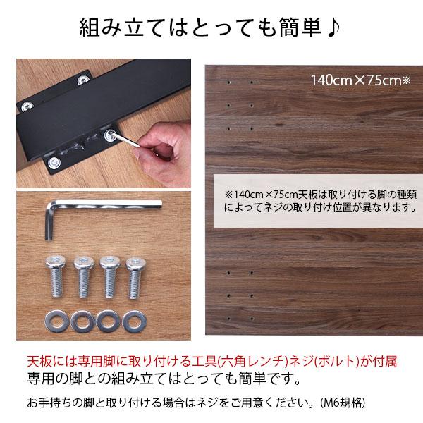 テーブル 天板 DIY 140×75 机 デスク テーブル天板 天板のみ おしゃれ