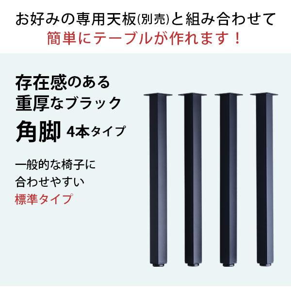 テーブル 脚 パーツ DIY 高さ69.5cm(約高さ70cm) 4本セット ブラック