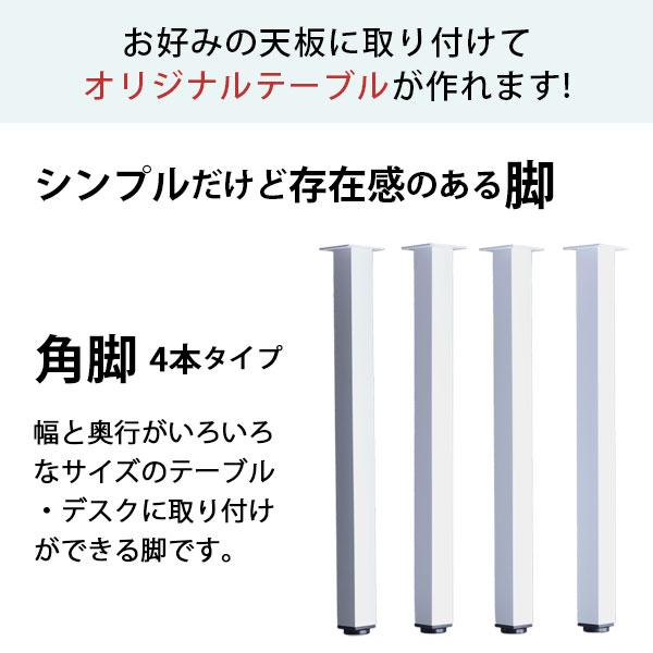 天板用　脚 テーブル 脚 パーツ DIY 高さ69.5cm(約高さ70cm) 4本セット ホワイト