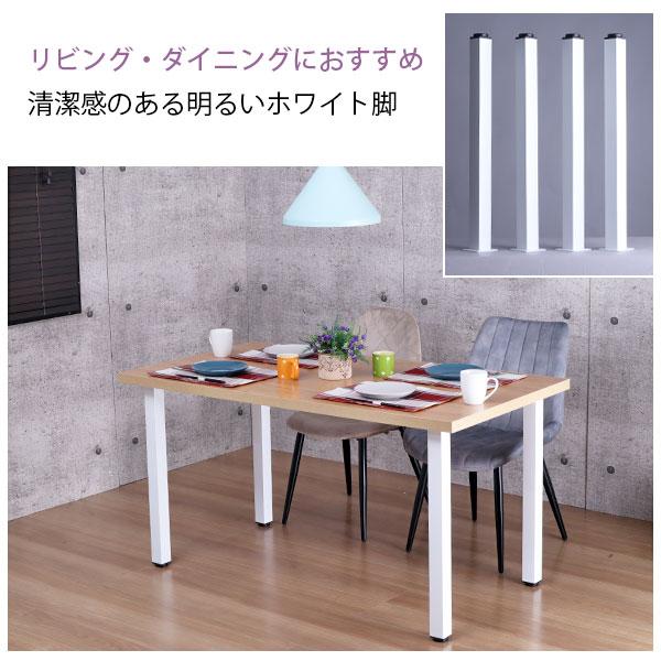 テーブル 脚 パーツ DIY 高さ69.5cm(約高さ70cm) 4本セット ホワイト