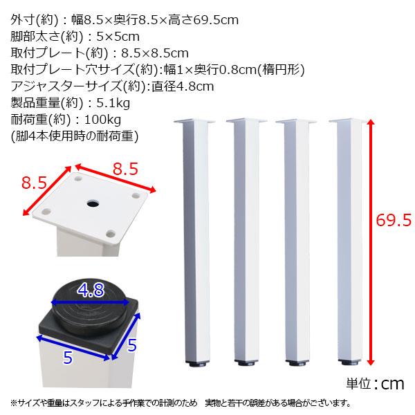 テーブル 脚 パーツ DIY 高さ69.5cm(約高さ70cm) 4本セット ホワイト