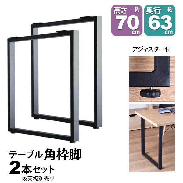 テーブルのDIYに！テーブルキッツ脚 テーブル脚（ロ型）