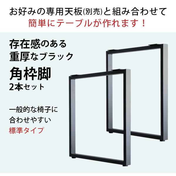 業務用 テーブル脚 ツイン 高さ70cm 組立式 在庫2 テーブル 脚 パーツ DIY 高さ69.5cm(約高さ70cm) 2本セット ブラック