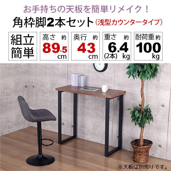テーブル 脚 パーツ DIY 高さ89.5cm(約高さ90cm) 2本セット ブラック