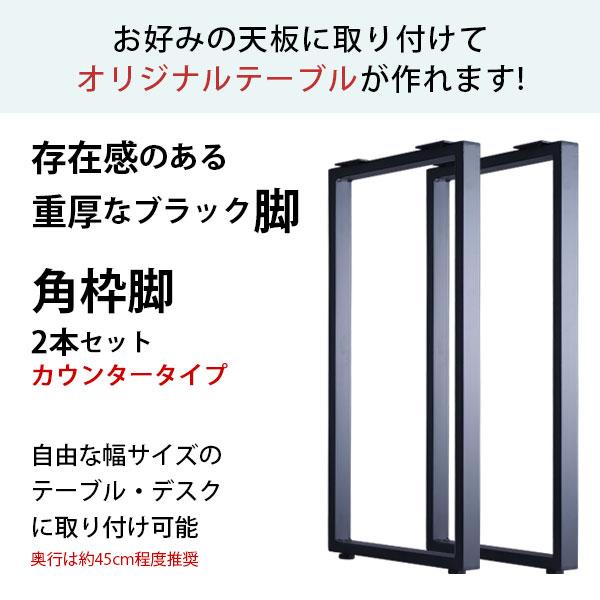 テーブル 脚 パーツ DIY 高さ89.5cm(約高さ90cm) 2本セット ブラック