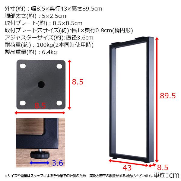 テーブル 脚 パーツ DIY 高さ89.5cm(約高さ90cm) 2本セット ブラック