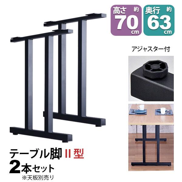 テーブル 脚 パーツ DIY テーブル脚 テーブル 脚のみ 高さ67cm (II型2本セット)アイアン脚 スチール脚 リメイク リフォーム テーブル脚 ブラック(黒) :TBK-II-BK-1:インテリアセレクトショップカグト - 通販 - Yahoo!ショッピング テーブル 脚 パーツ DIY テーブル脚 テーブル 脚のみ 高さ67cm (II型2本セット)アイアン脚 スチール脚 リメイク リフォーム テーブル脚 ブラック(黒) :TBK-II-BK-1:インテリアセレクトショップカグト - 通販 - Yahoo!ショッピング