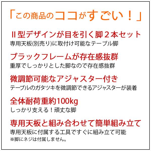 テーブル 脚 パーツ DIY 高さ69.5cm(約高さ70cm) II型脚 2本セット