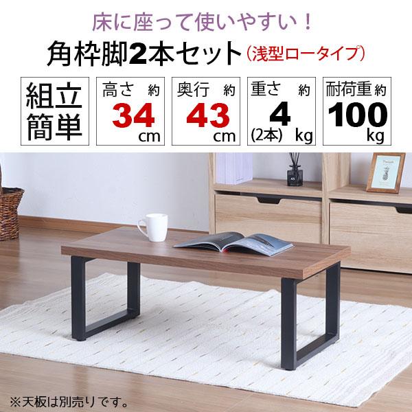 テーブル 脚 パーツ DIY 高さ34cm(約高さ35cm) 2本セット ブラック 黒