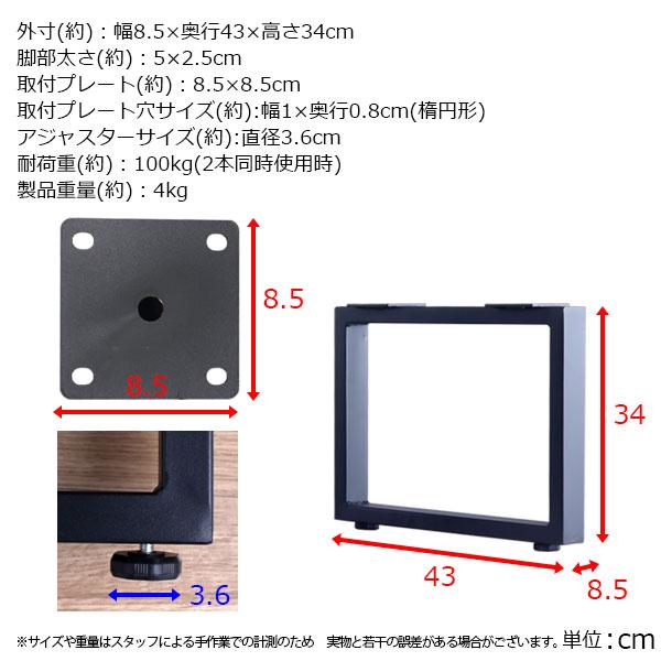 テーブル 脚 パーツ DIY 高さ34cm(約高さ35cm) 2本セット ブラック 黒