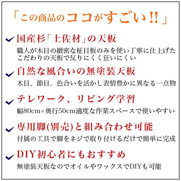 テーブル 天板のみ 無垢 80幅テーブル天板 国産杉 日本製 天然木
