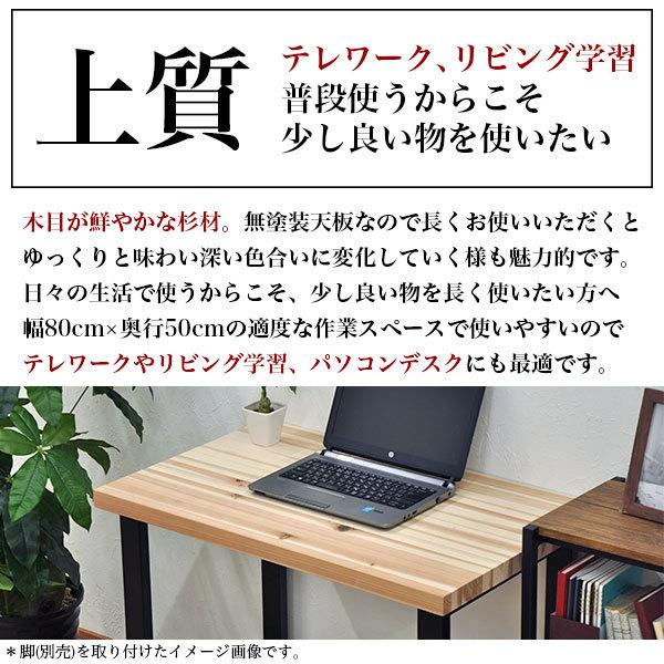 テーブル 天板のみ 無垢 80幅テーブル天板 国産杉 日本製 天然木 土佐
