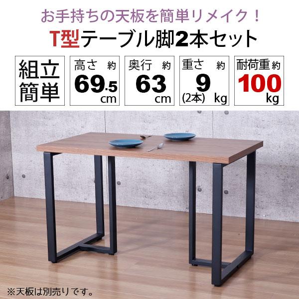 業務用 テーブル脚 ツイン 高さ70cm 組立式 在庫2 Amazon.co.jp: TOJOY テーブル脚 テーブル用の足 2本セット 机の足 高 テーブル・机