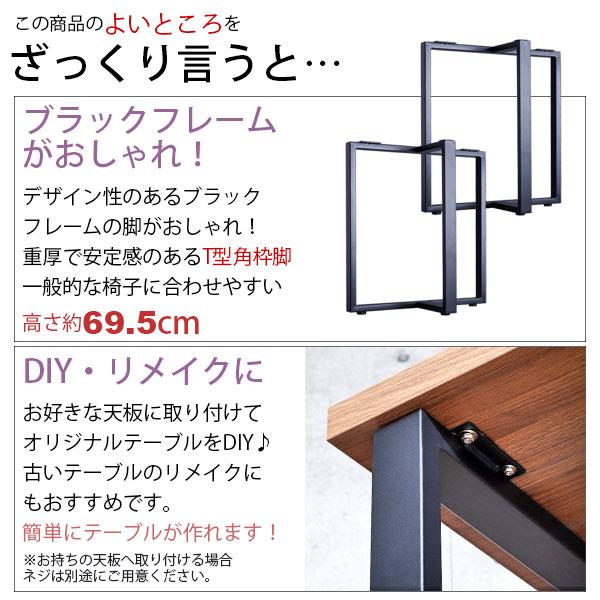 テーブル 脚 パーツ DIY 高さ69.5cm(約高さ70cm) T字脚 2本セット