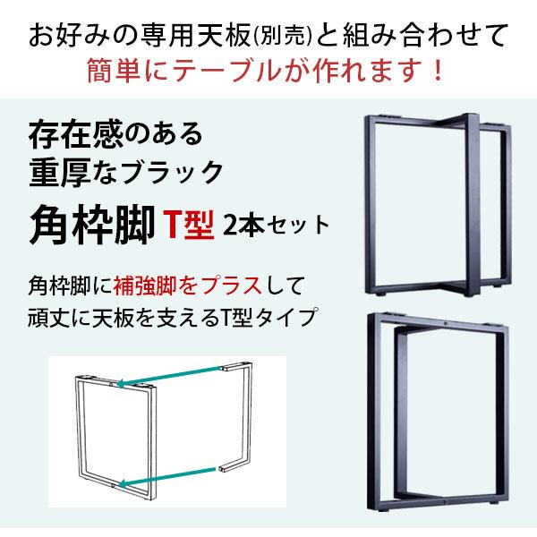 テーブル 脚 パーツ DIY 高さ69.5cm(約高さ70cm) T字脚 2本セット