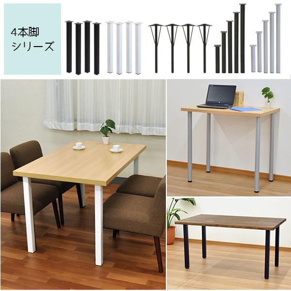 テーブル 脚 パーツ DIY テーブル脚 脚のみ 高さ67cm (クロスタイプ2本