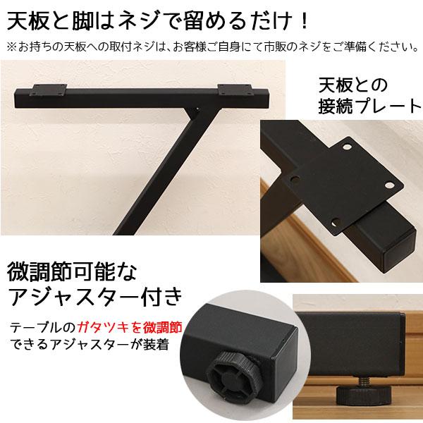 テーブル 脚 パーツ DIY テーブル脚 テーブル 脚のみ 高さ67cm Z型