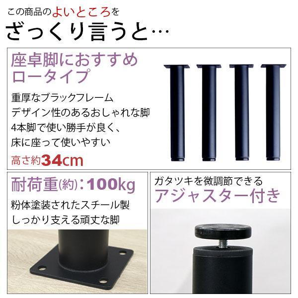 テーブル丸脚４本セット　ブラック テーブル 脚 パーツ DIY 高さ69.5cm(約高さ70cm) 4本セット ブラック