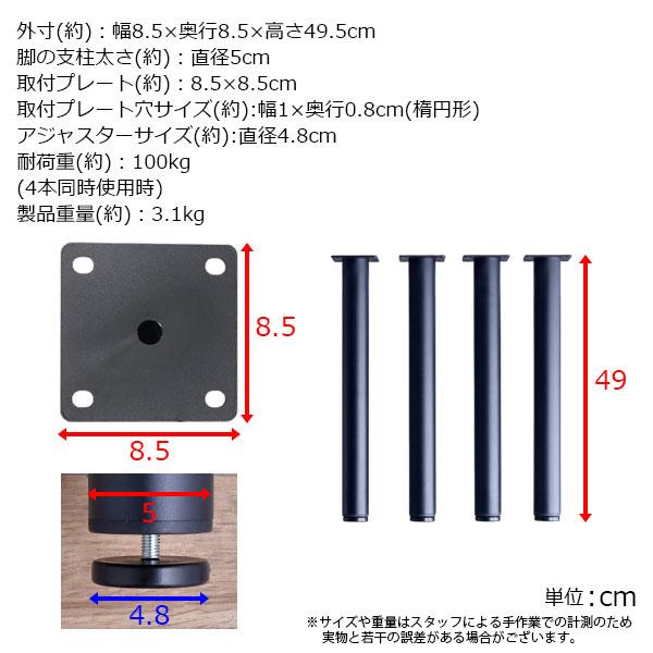 テーブル 脚 パーツ DIY 高さ49.5cm(約高さ50cm) 4本セット ブラック