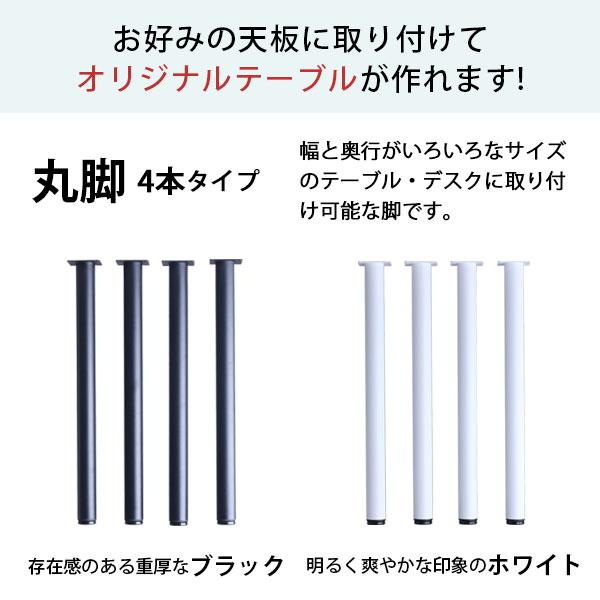 テーブル 脚 パーツ DIY 高さ69.5cm(約高さ70cm) 4本セット ブラック