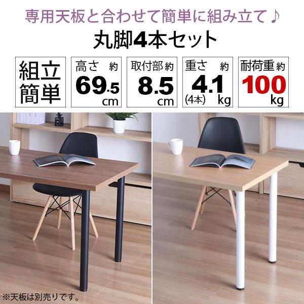 テーブル 脚 パーツ DIY 高さ69.5cm(約高さ70cm) 4本セット ブラック