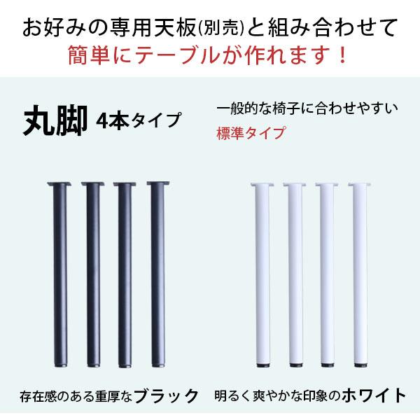 テーブル 脚 パーツ DIY 高さ69.5cm(約高さ70cm) 4本セット ブラック