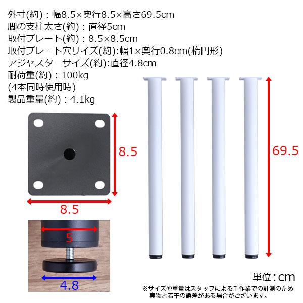 テーブル 脚 パーツ DIY 高さ69.5cm(約高さ70cm) 4本セット ブラック