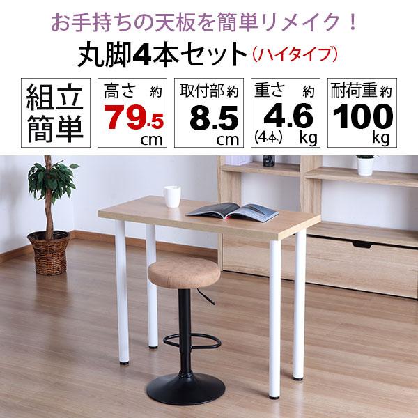 テーブル 脚 パーツ DIY 高さ79.5cm(約高さ80cm) 4本セット ブラック