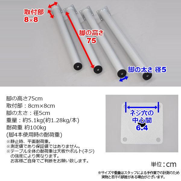 テーブル 脚 パーツ DIY テーブル脚 高さ75cm(テーブル脚のみ4本セット) カウンターテーブル アイアン脚 スチール脚 テーブル リフォーム リメイク テーブル脚｜kaguto｜12