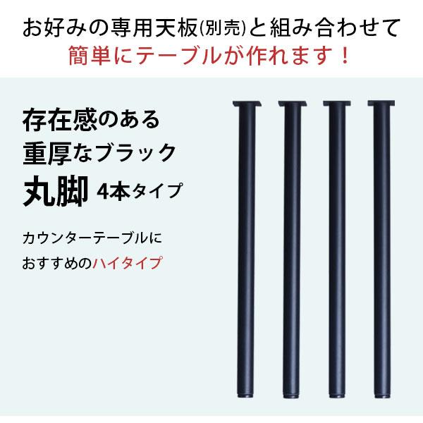 テーブル 脚 パーツ DIY 高さ89.5cm(約高さ90cm) 4本セット ブラック