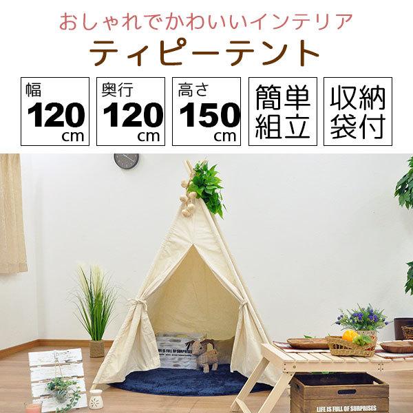 キッズテント　ティピーテント 楽天市場】キッズテント 子供用 ティピーテント お家時間 秘密