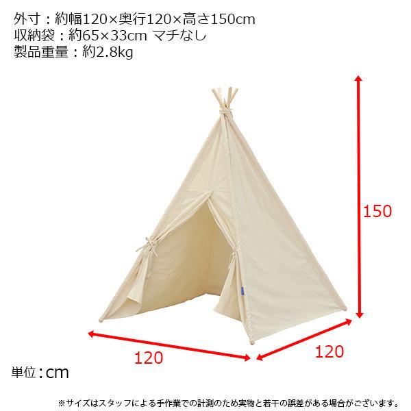 キッズ用 室内テント ティピーテント キッズテント ティーピー