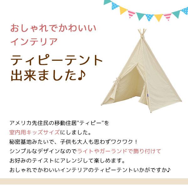 保証書付 キッズ用 室内テント ティピーテント キッズテント ティーピー 幅1cm 奥行き1cm 高さ150cm アイボリー コットン100 布製 天然木パイン材 自然派 秘密基地 初回限定 Www Muslimaidusa Org