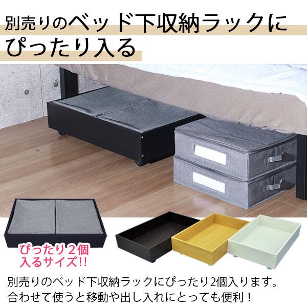 ベッド下収納 3個セット ふた付き 取っ手付き 幅46cm 奥行38cm 高さ