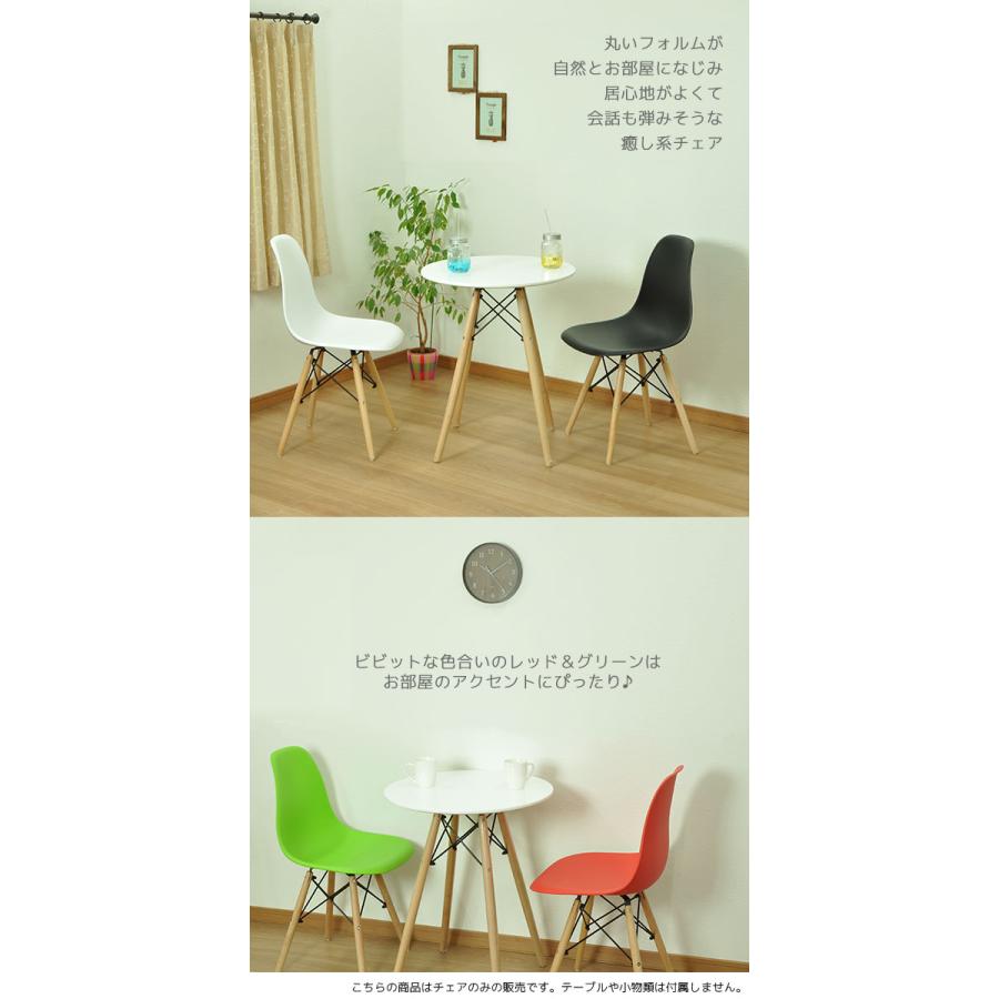 ダイニングチェア(イームズ シェルチェア リプロダクト) (2脚セット)幅