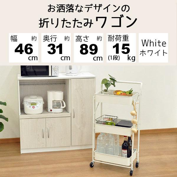 キッチンワゴン キャスター付き 3段 折りたたみ 取っ手付き 幅45.5cm
